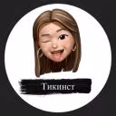 katya_tikinst