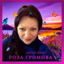 RozaGromova