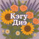 Kegu_Diye