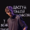 shastoonovskii