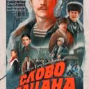 slovopacana00