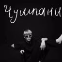 youchyshpan7