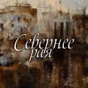 severnee_raya
