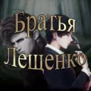 LeshenkoBrothers