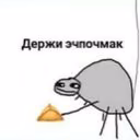Echpochmak_Ru