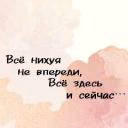 nika_bez_very