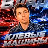 Влад Клевые Мошонки