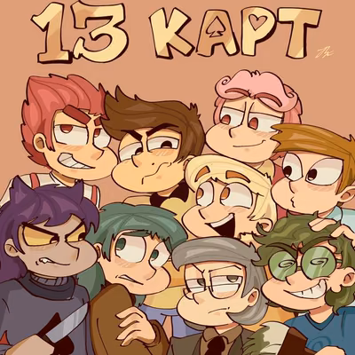 ~13_Cards~