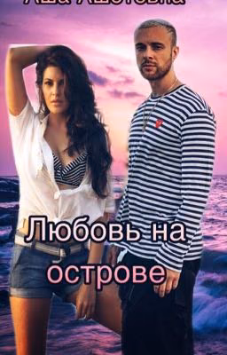 Егор Крид Любовь на острове