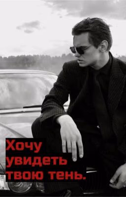 Хочу увидеть твою тень. | Петя «дети перемен» 