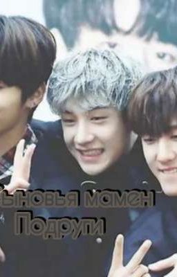 Сыновья мамен подруги 