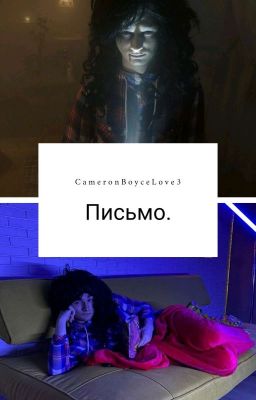 ♾ Письмо ♾