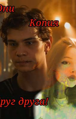 Они копия друг друга!/турбо (заброшено)