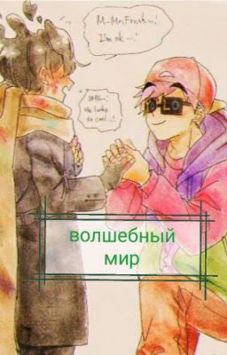∆Bøлшęбный миp∆