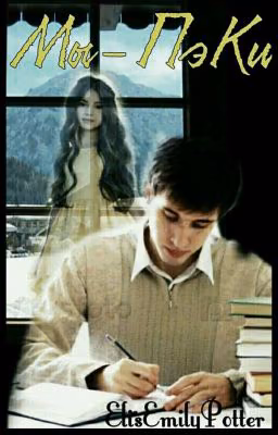 Мы - ПэКи | #LOVELOVELOVECH