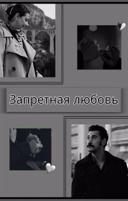 Запретная любовь / ✔  (Продолжение истории "Ты моя, Госпожа Хюнкяр"  )