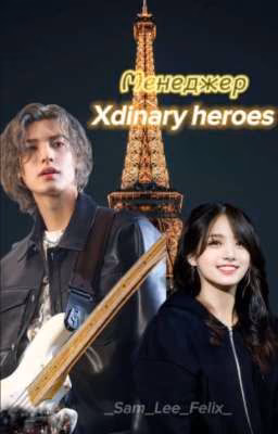 Менеджер Xdinary heroes