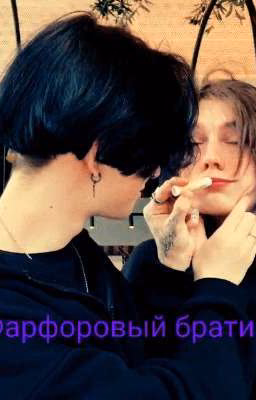 Фарфоровый братик