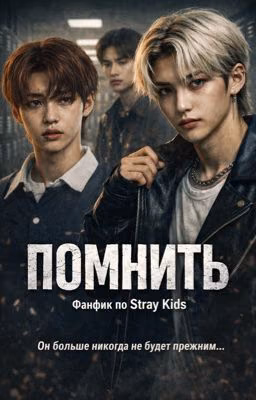 Помнить |  hyunlix