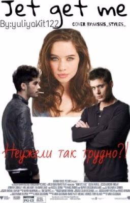 Just get me(ЗАМОРОЖЕНО)
