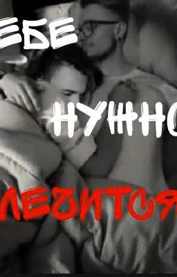 тебе нужно лечится 