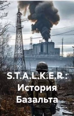 S.T.A L.K.E.R : Базальт