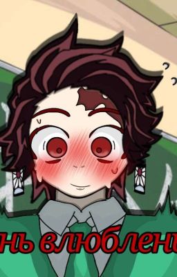 День Влюблëных