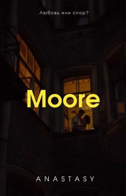 Moore| #Wattys2017 |РЕДАКЦИЯ