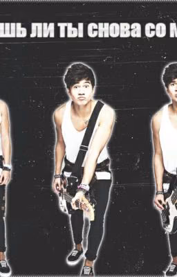 5sos/Будешь ли ты снова со мной?