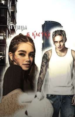 птицᴀ в клᴇткᴇ🕊️