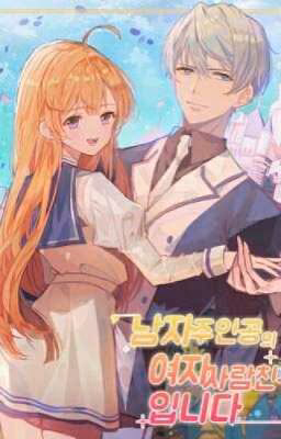 The Male Lead's Villainess Fiancée / Невеста главного героя злодейка
