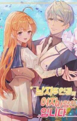 The Male Lead's Villainess Fiancée / Невеста главного героя злодейка