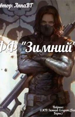Зимний