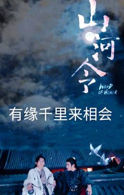 Если нам суждено, встретимся и за тысячу ли