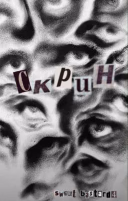 Скрин