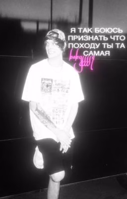 я так боюсь признаться , что походу ты та самая //OG BUDA 