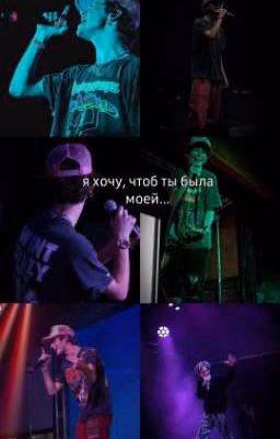 я хочу, чтоб ты была моей...