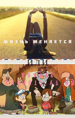 "жизнь меняется" ( или " по ту сторону экрана").