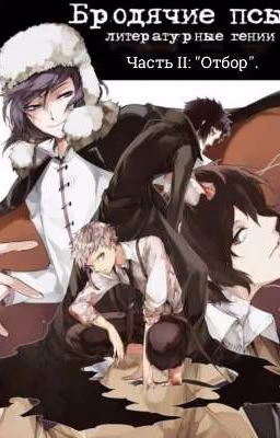 Реакции BSD. Часть II: Отбор.