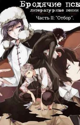 Реакции BSD. Часть II: Отбор. 