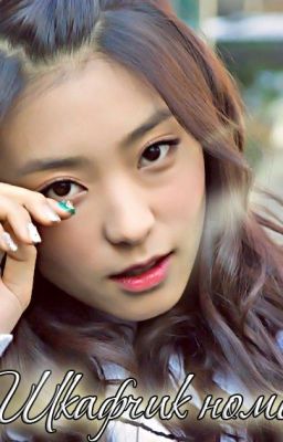 Шкафчик Номер Девять