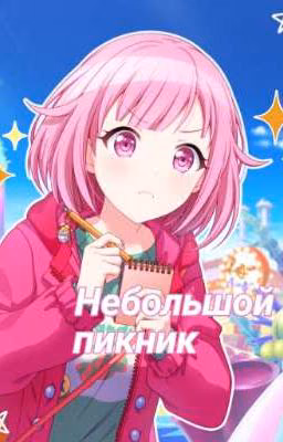 [Project Sekai]Небольшой пикник