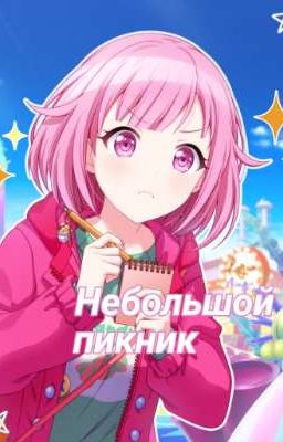 [Project Sekai]Небольшой пикник