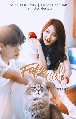 Ложный кот [Завершена]