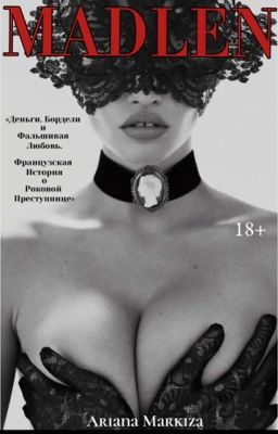 МАДЛЕН |18+