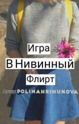 Игра В Нивинный Флирт