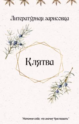 Клятва