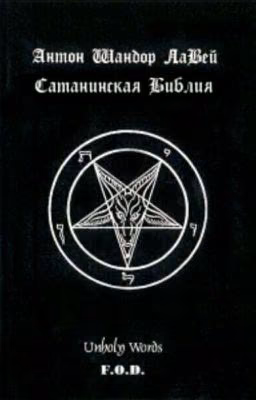 САТАНИНСКАЯ БИБЛИЯ