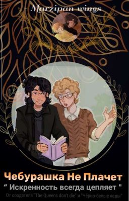 Чебурашка Не Плачет
