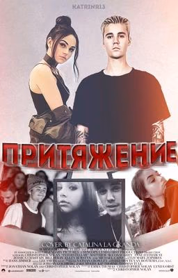 Притяжение